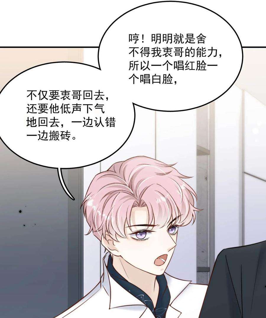 白莲绿茶男友的千层套路014 你们之间，也太不正常了。