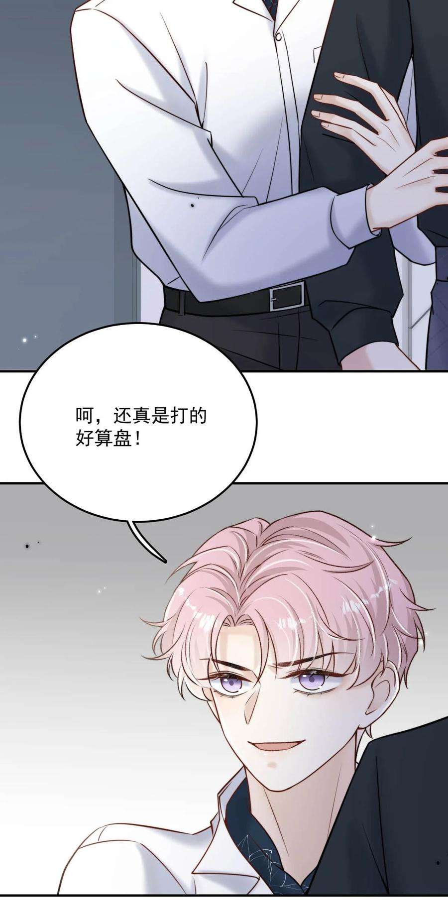 白莲绿茶男友的千层套路014 你们之间，也太不正常了。
