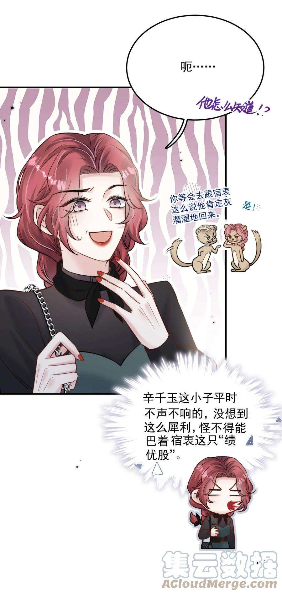 白莲绿茶男友的千层套路014 你们之间，也太不正常了。