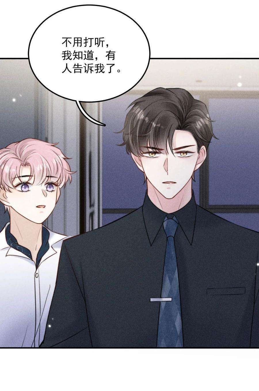 白莲绿茶男友的千层套路014 你们之间，也太不正常了。