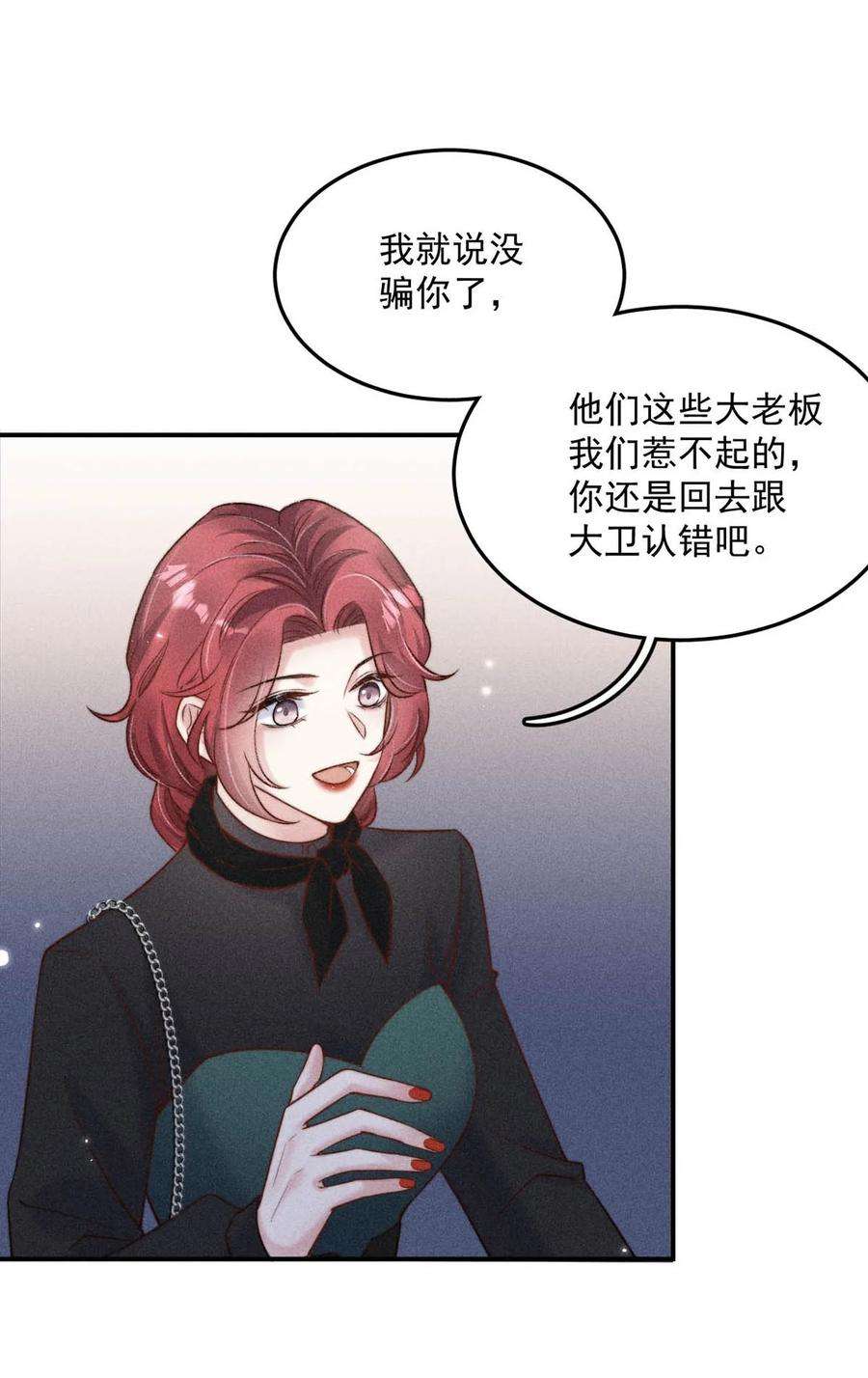 白莲绿茶男友的千层套路014 你们之间，也太不正常了。