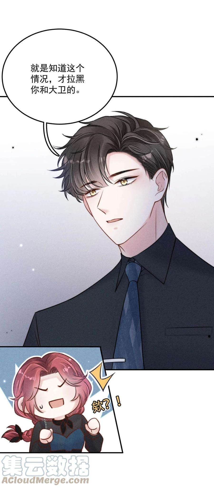 白莲绿茶男友的千层套路014 你们之间，也太不正常了。