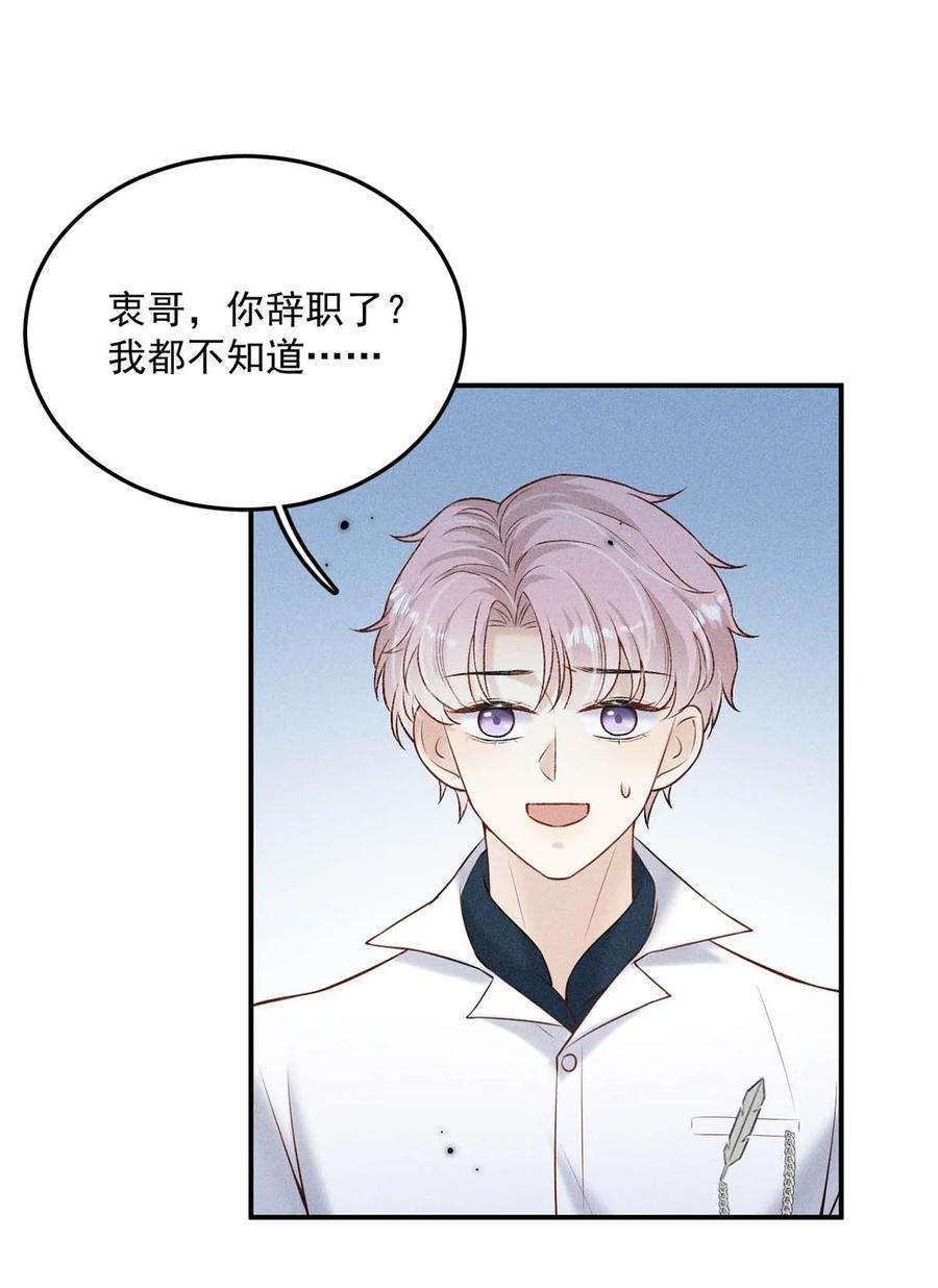 白莲绿茶男友的千层套路014 你们之间，也太不正常了。