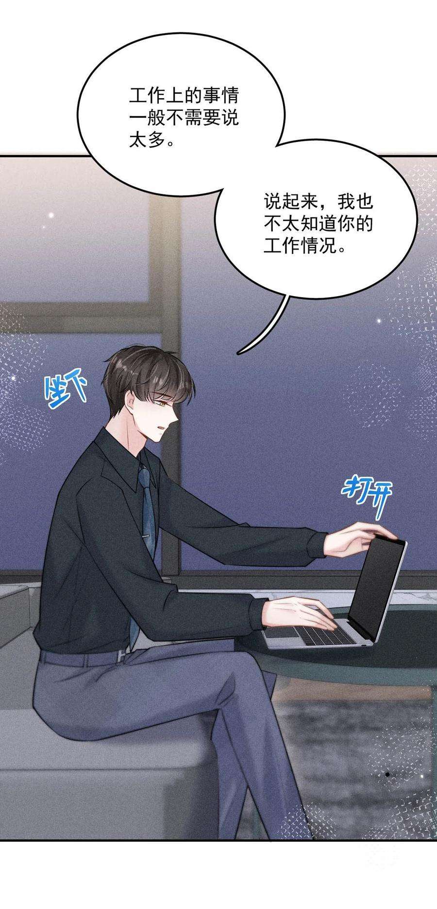 白莲绿茶男友的千层套路014 你们之间，也太不正常了。