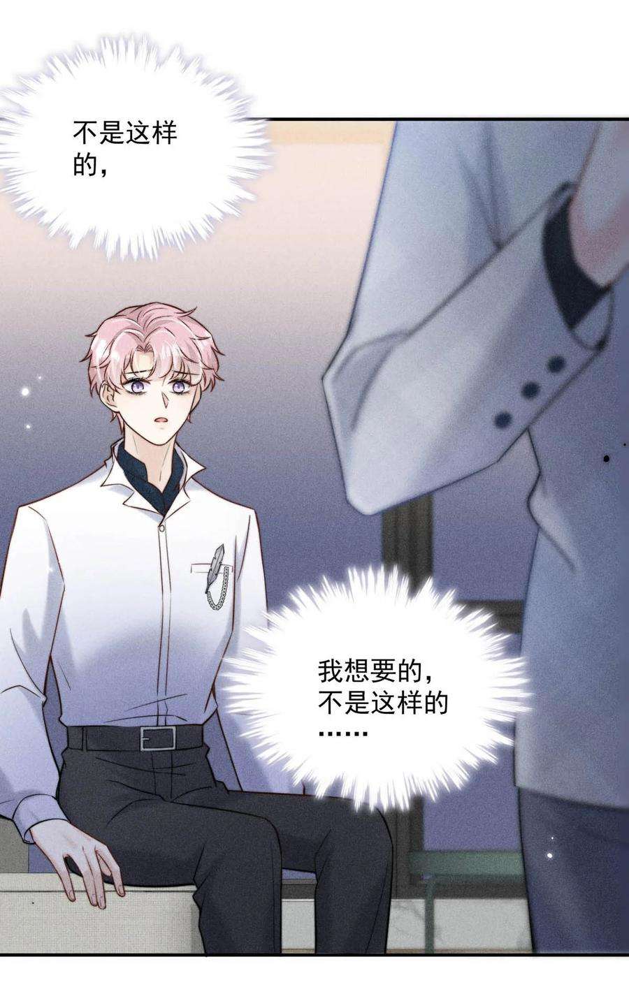 白莲绿茶男友的千层套路014 你们之间，也太不正常了。