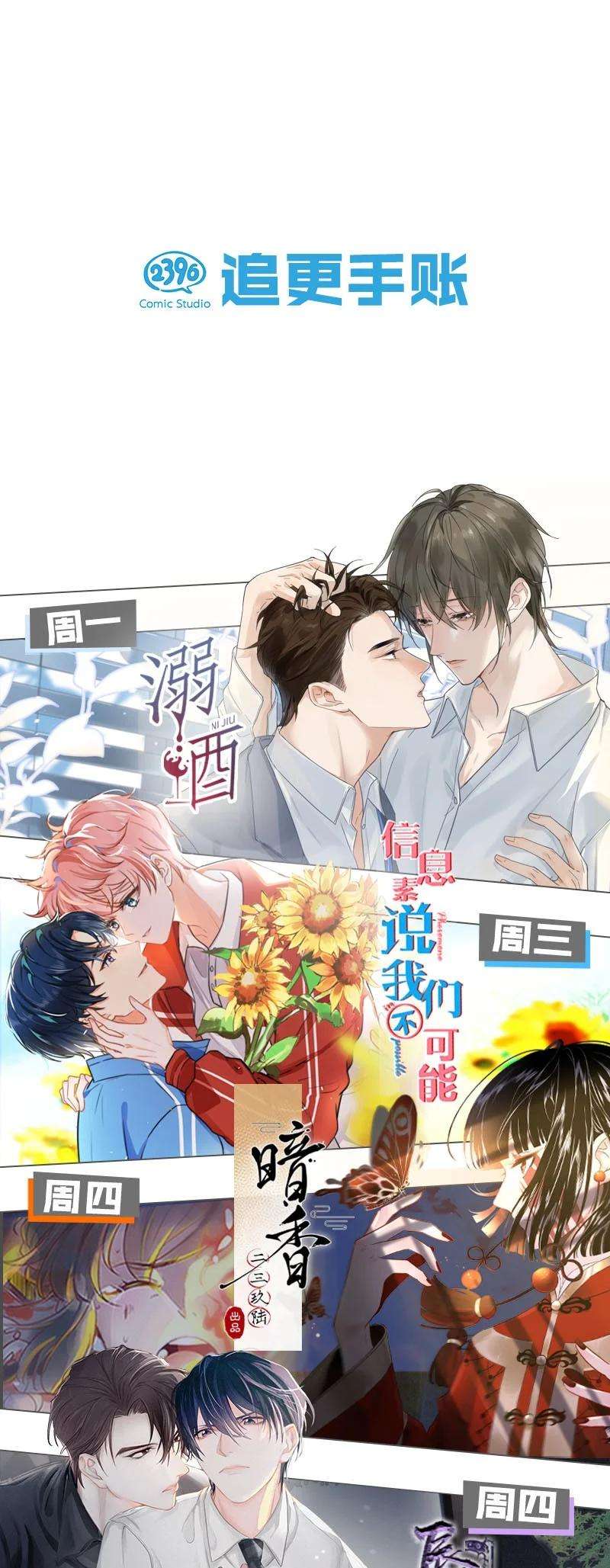 白莲绿茶男友的千层套路014 你们之间，也太不正常了。