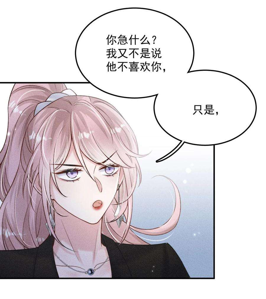 白莲绿茶男友的千层套路015 他无法像你喜欢他那样喜欢你。