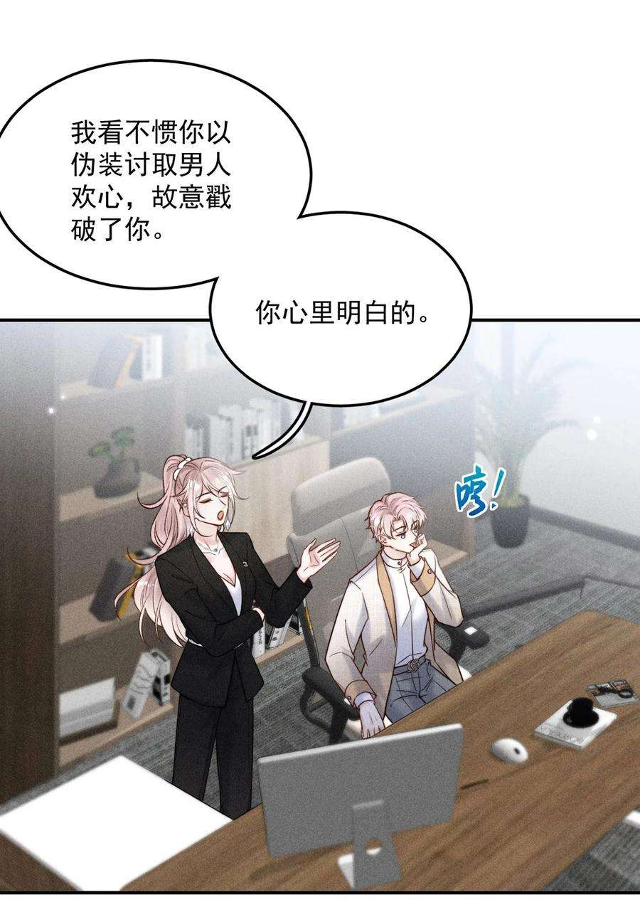 白莲绿茶男友的千层套路015 他无法像你喜欢他那样喜欢你。