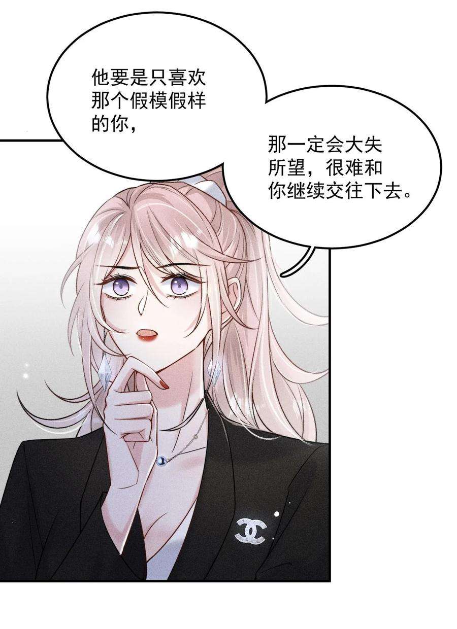 白莲绿茶男友的千层套路015 他无法像你喜欢他那样喜欢你。