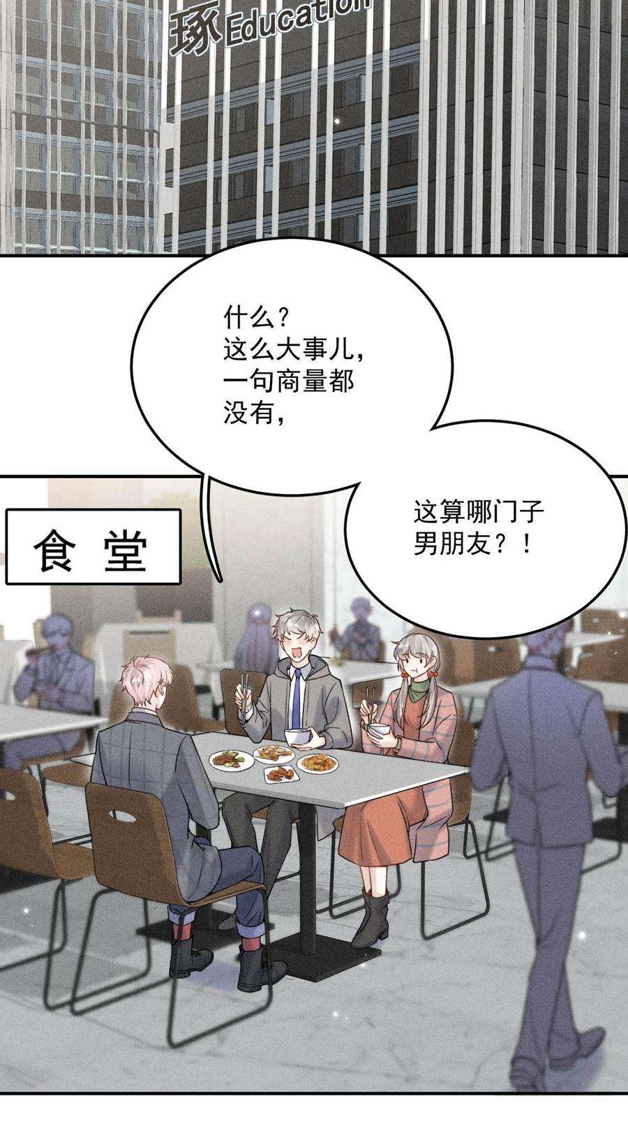 白莲绿茶男友的千层套路017 原来你谈恋爱这么作的啊。