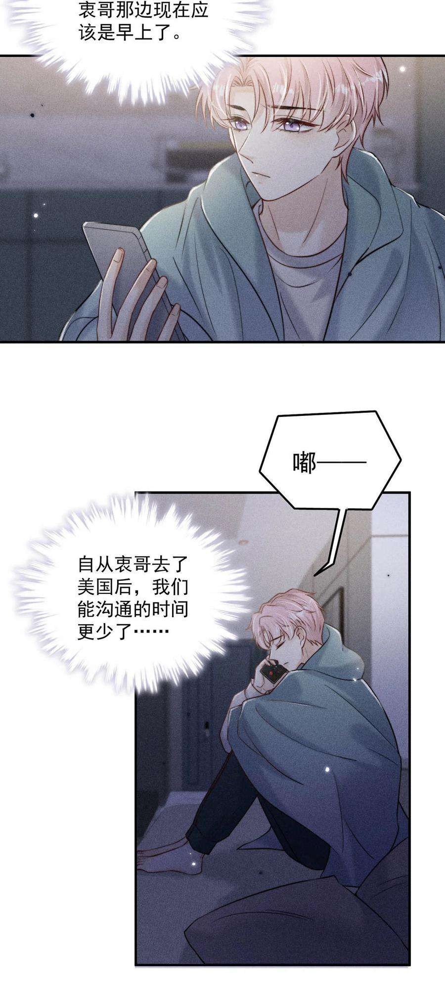 白莲绿茶男友的千层套路018 早安，我是GAY。