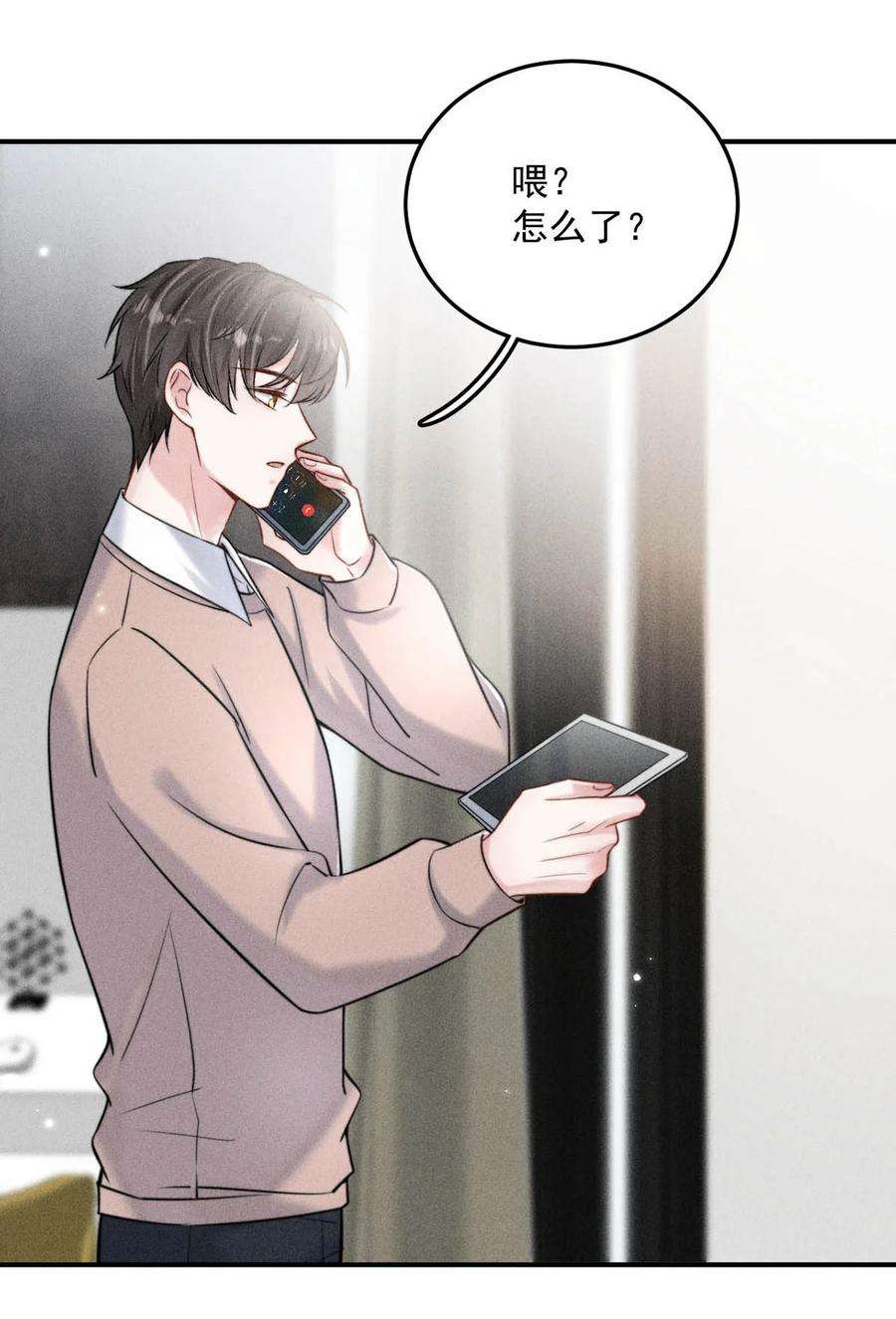 白莲绿茶男友的千层套路018 早安，我是GAY。