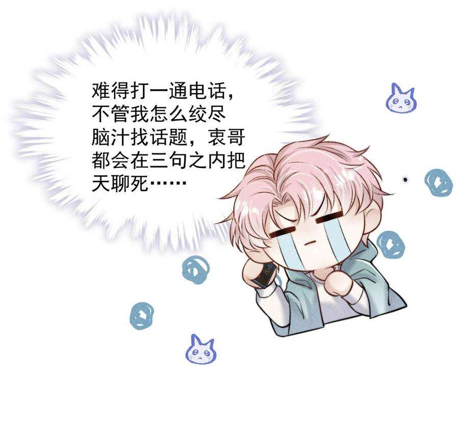 白莲绿茶男友的千层套路018 早安，我是GAY。