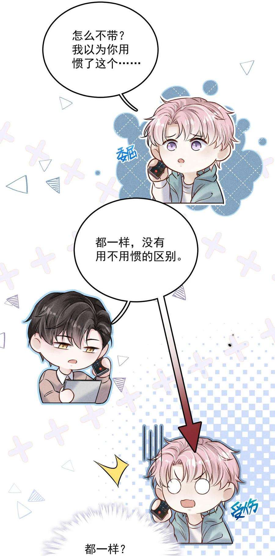 白莲绿茶男友的千层套路018 早安，我是GAY。