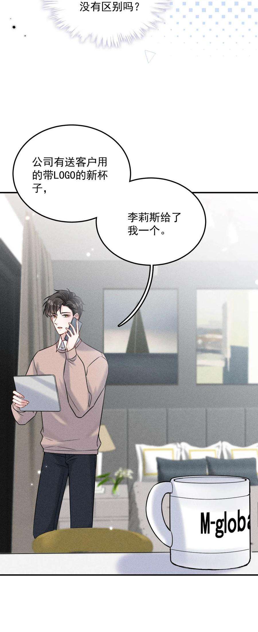 白莲绿茶男友的千层套路018 早安，我是GAY。