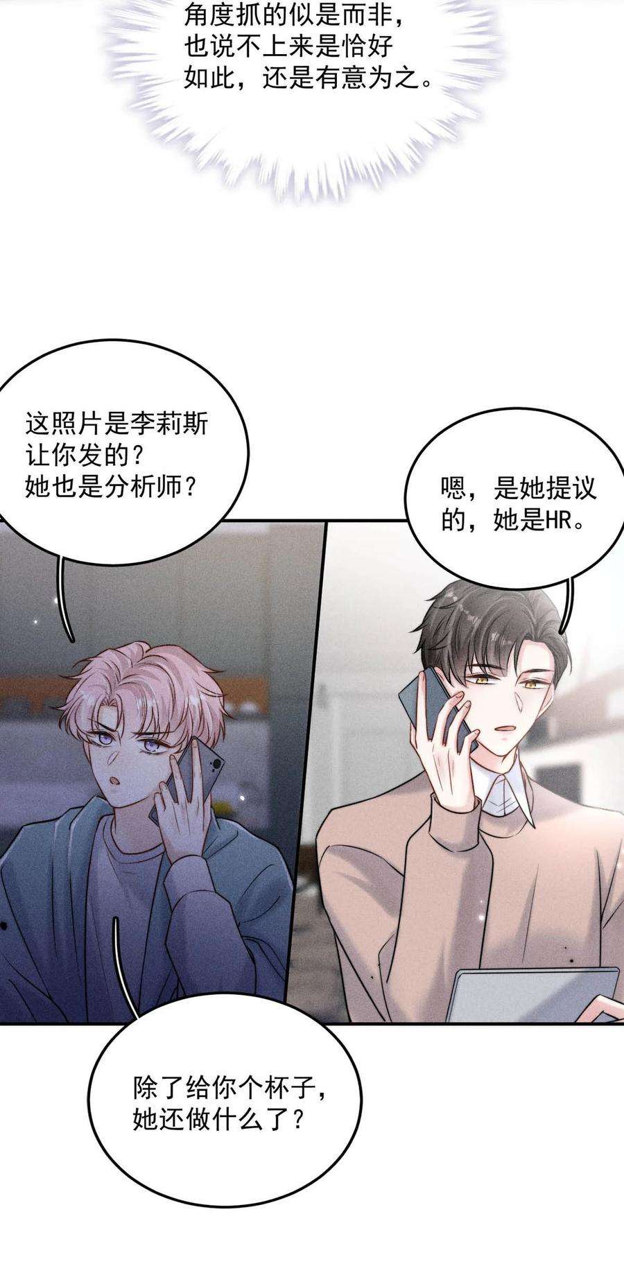 白莲绿茶男友的千层套路018 早安，我是GAY。