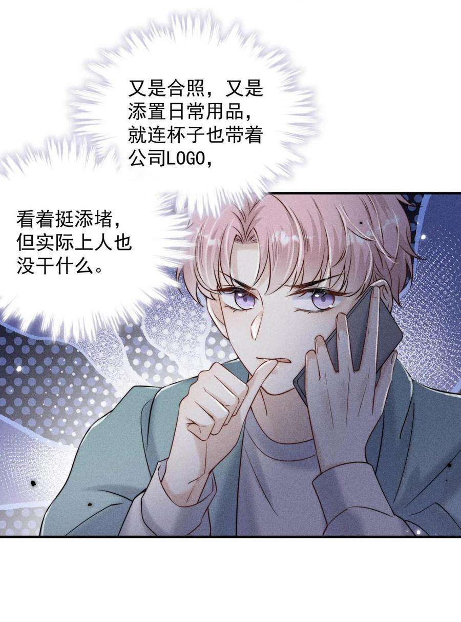 白莲绿茶男友的千层套路018 早安，我是GAY。
