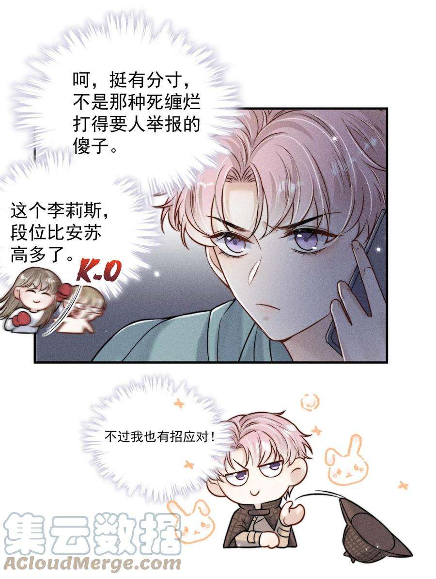 白莲绿茶男友的千层套路018 早安，我是GAY。