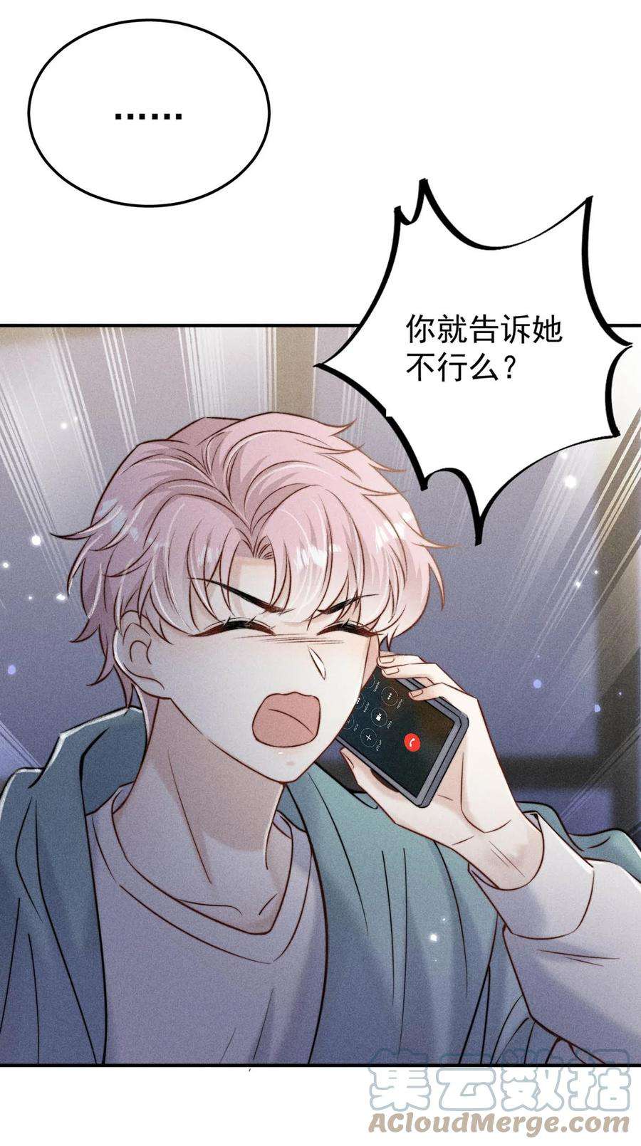 白莲绿茶男友的千层套路018 早安，我是GAY。