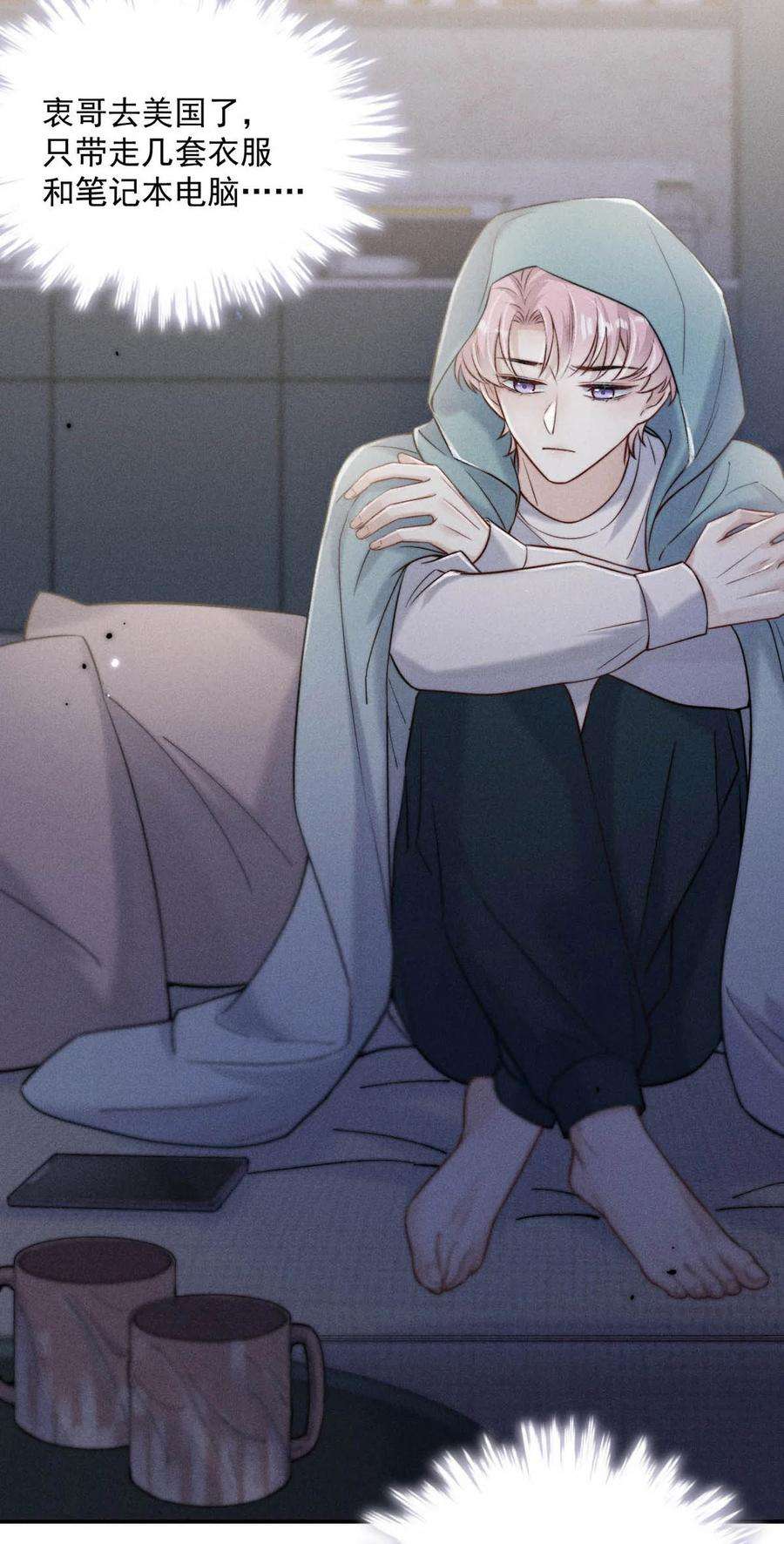 白莲绿茶男友的千层套路018 早安，我是GAY。