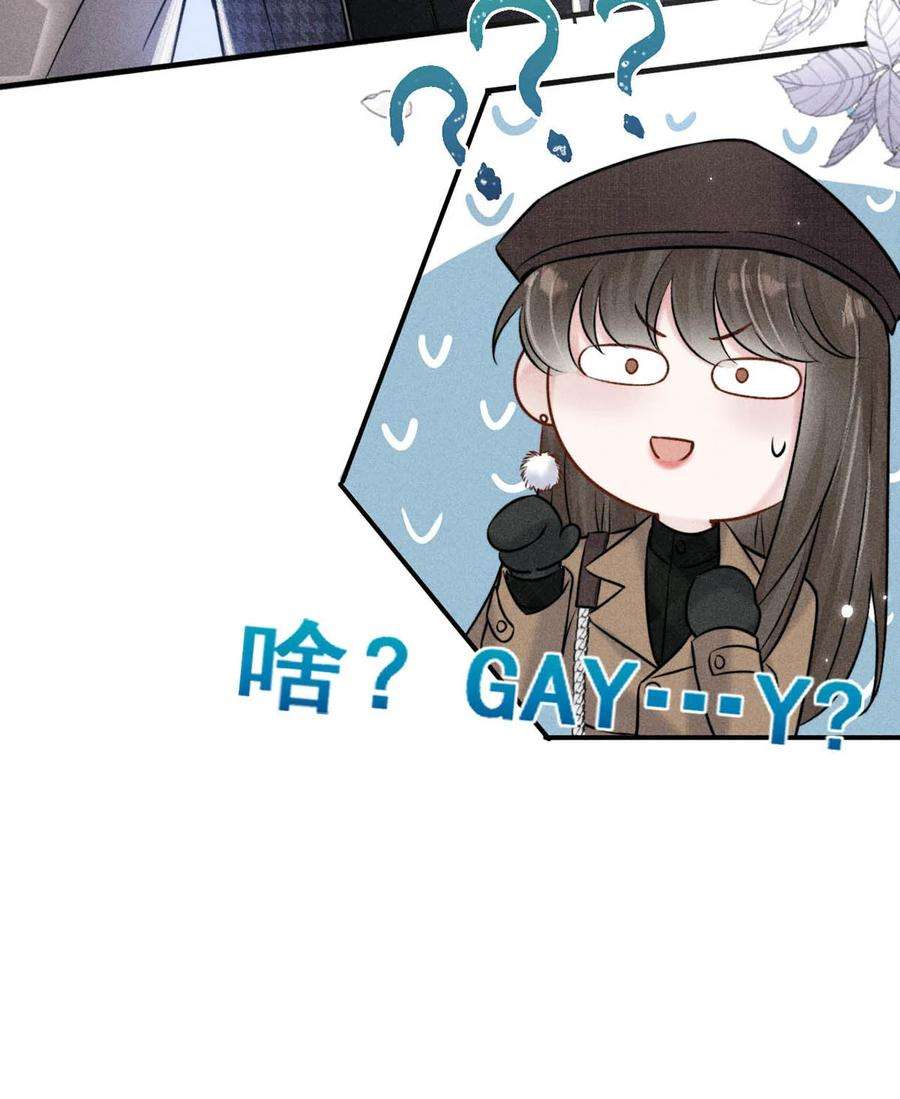 白莲绿茶男友的千层套路018 早安，我是GAY。
