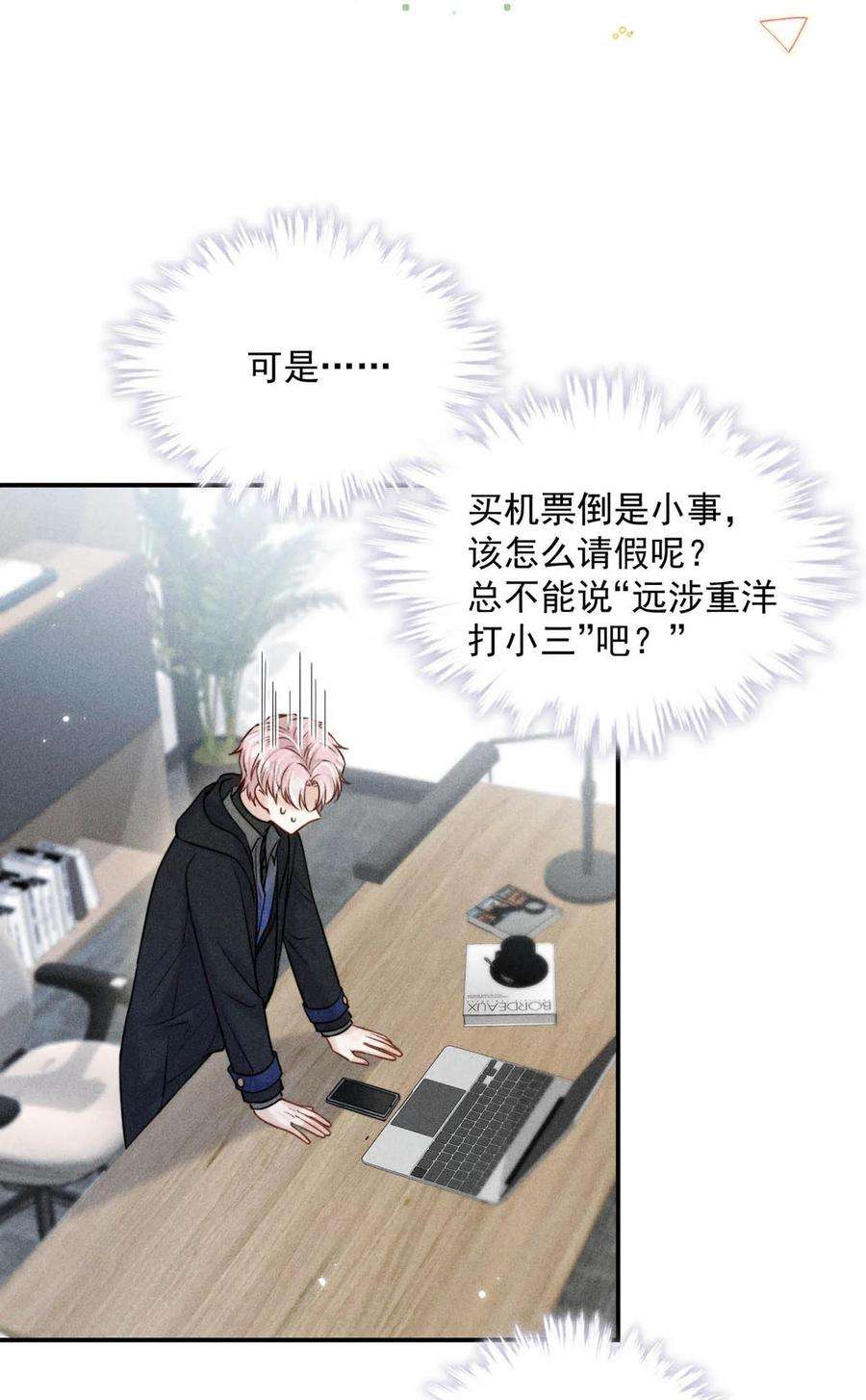 白莲绿茶男友的千层套路019 我就不信我这样的美女不能掰直基佬！