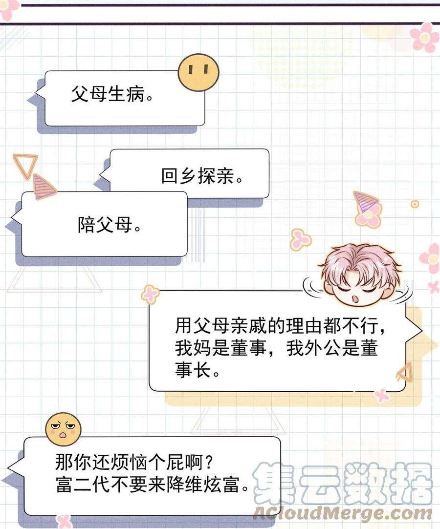 白莲绿茶男友的千层套路019 我就不信我这样的美女不能掰直基佬！