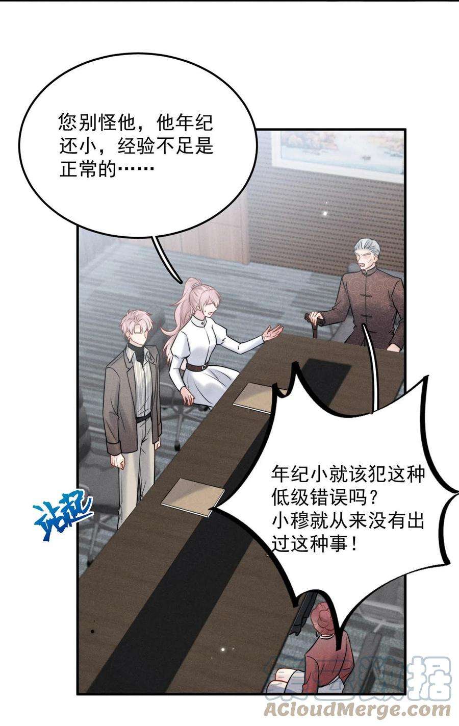 白莲绿茶男友的千层套路023 你是这样看待我的吗？