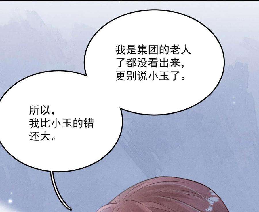 白莲绿茶男友的千层套路023 你是这样看待我的吗？