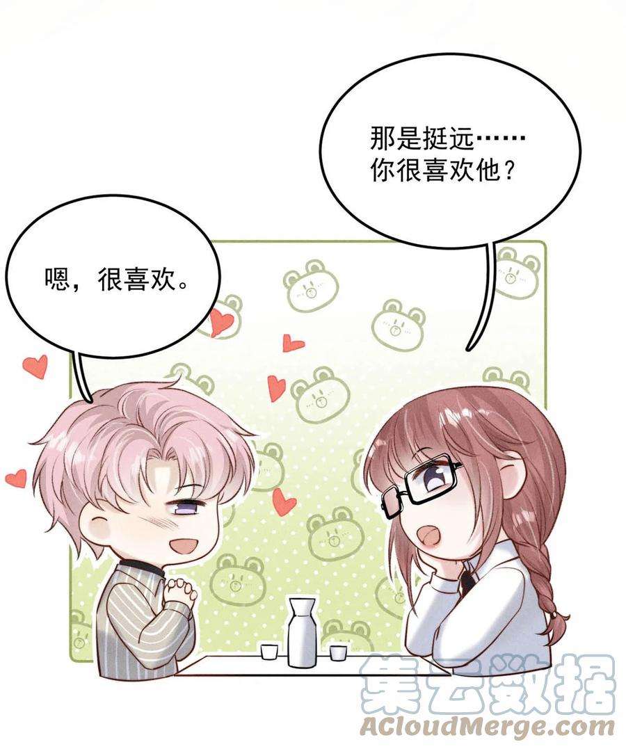 白莲绿茶男友的千层套路023 你是这样看待我的吗？