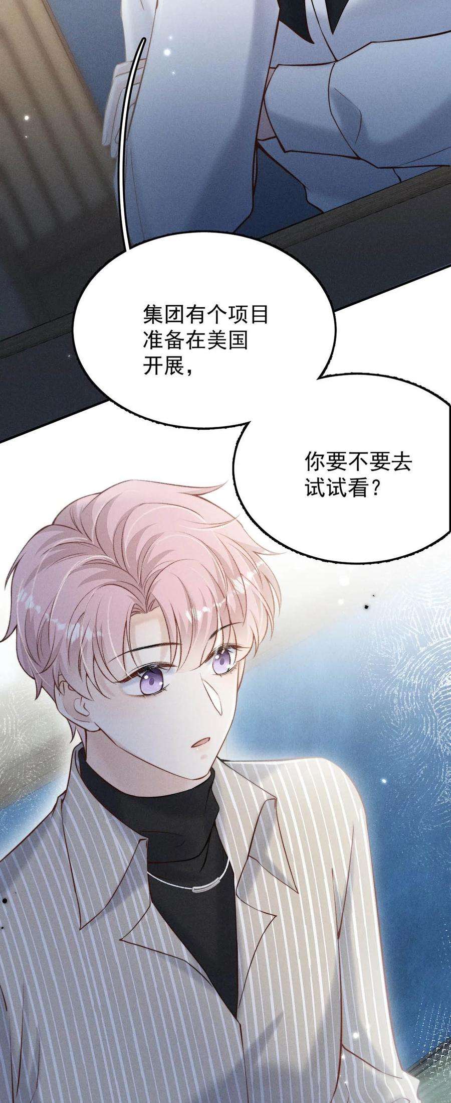 白莲绿茶男友的千层套路023 你是这样看待我的吗？