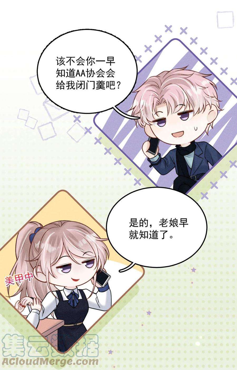 白莲绿茶男友的千层套路025 我辛千玉就是要虎口夺食。