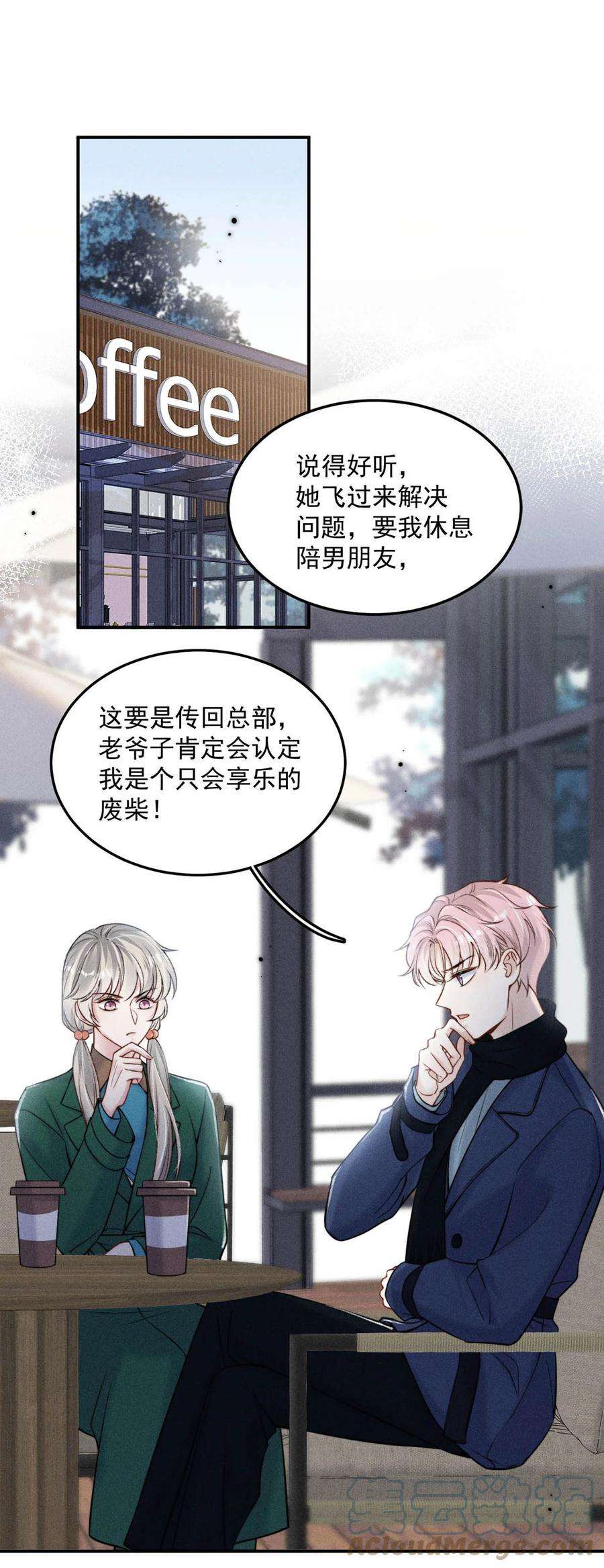 白莲绿茶男友的千层套路025 我辛千玉就是要虎口夺食。