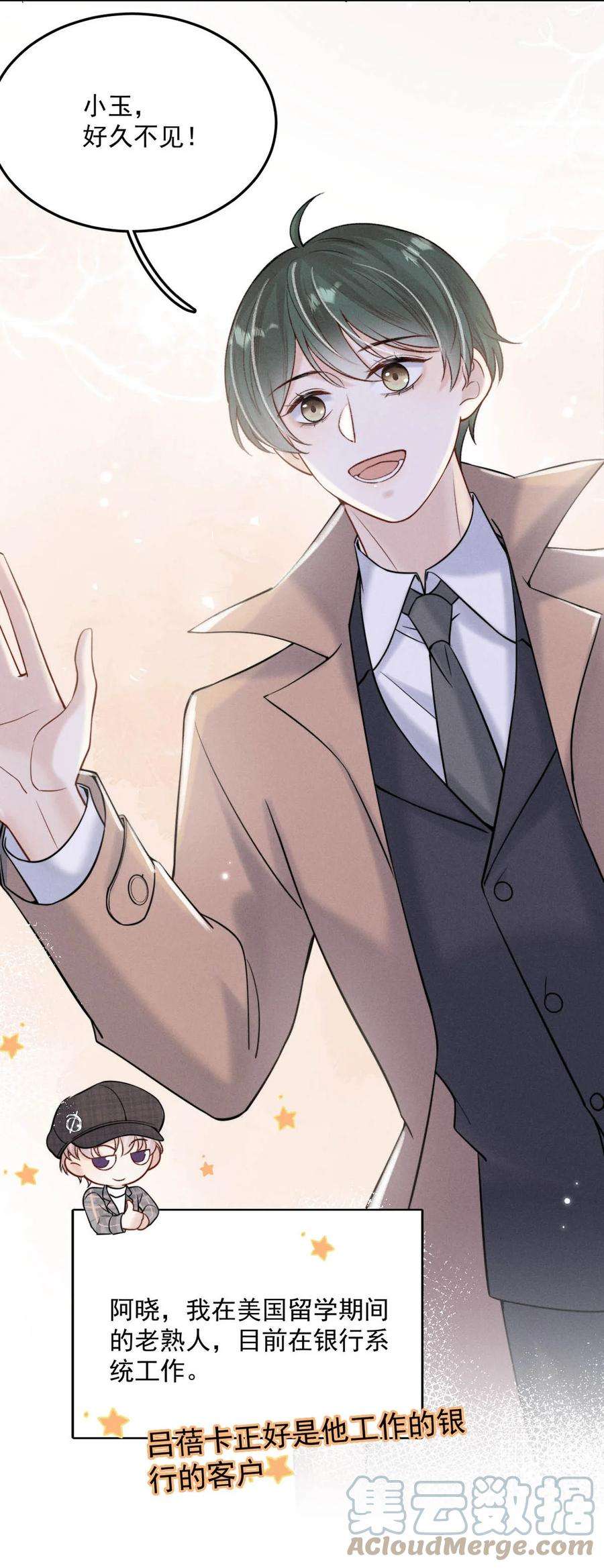 白莲绿茶男友的千层套路025 我辛千玉就是要虎口夺食。