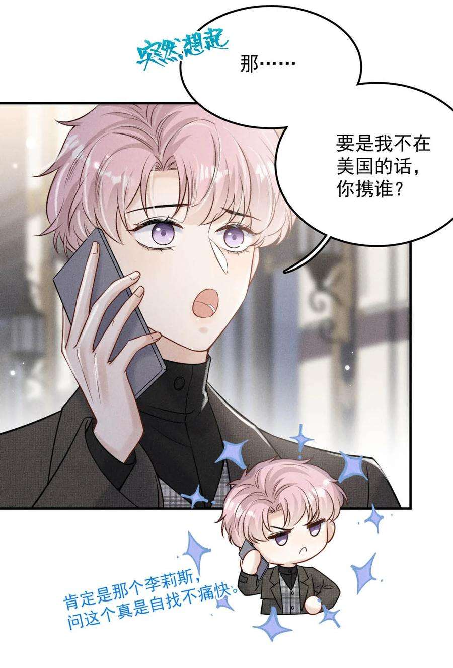 白莲绿茶男友的千层套路027 找别人很奇怪，只有你可以。