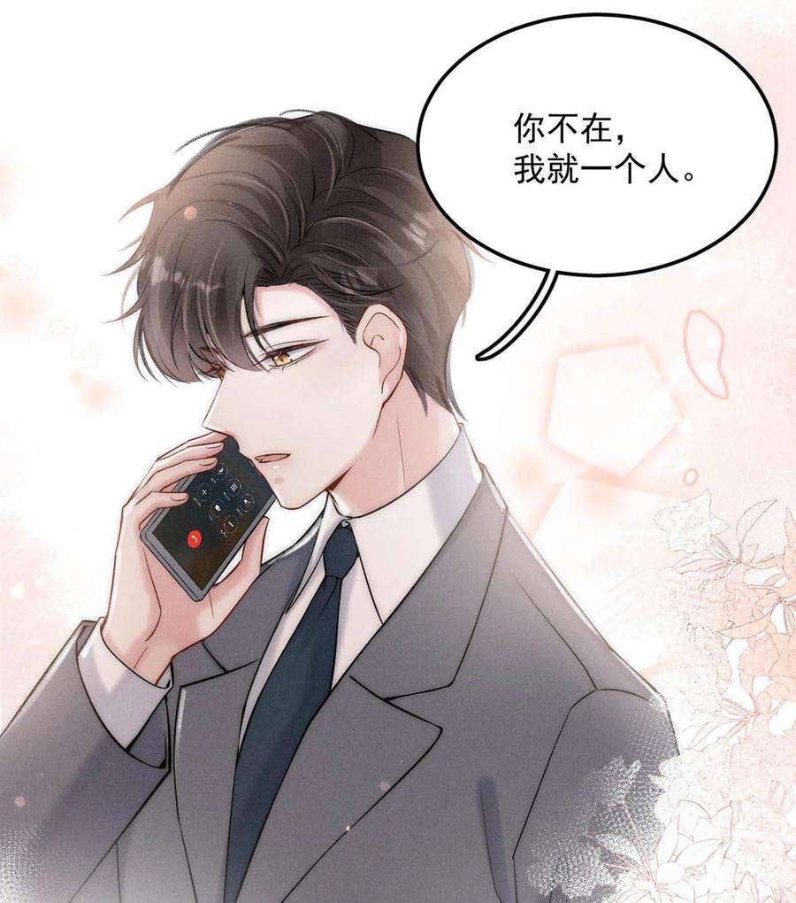 白莲绿茶男友的千层套路027 找别人很奇怪，只有你可以。