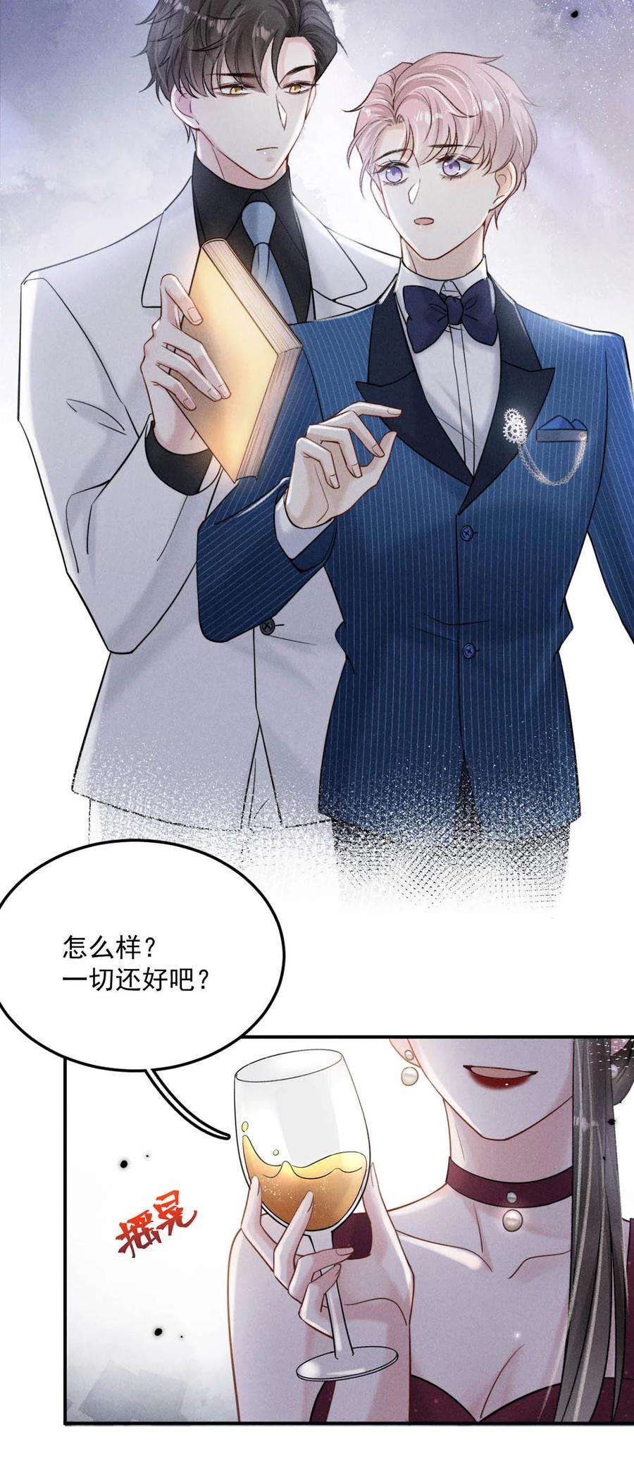 白莲绿茶男友的千层套路028 我和衷哥要开房，你也一起吗？