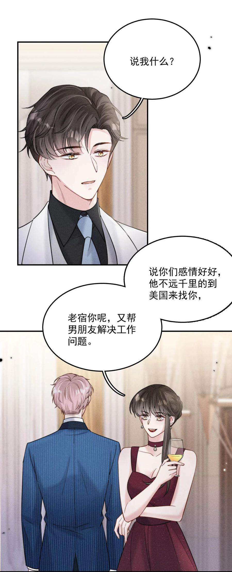 白莲绿茶男友的千层套路028 我和衷哥要开房，你也一起吗？