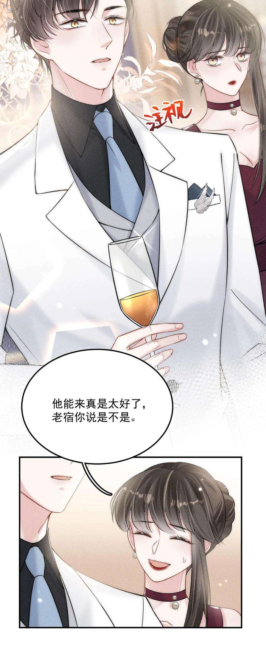 白莲绿茶男友的千层套路028 我和衷哥要开房，你也一起吗？