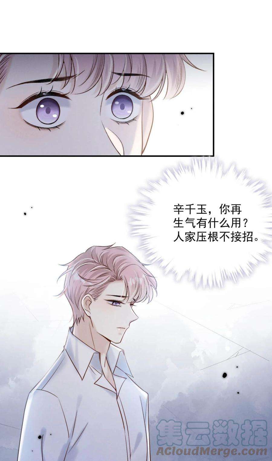 白莲绿茶男友的千层套路029 那我让你跟我分手。