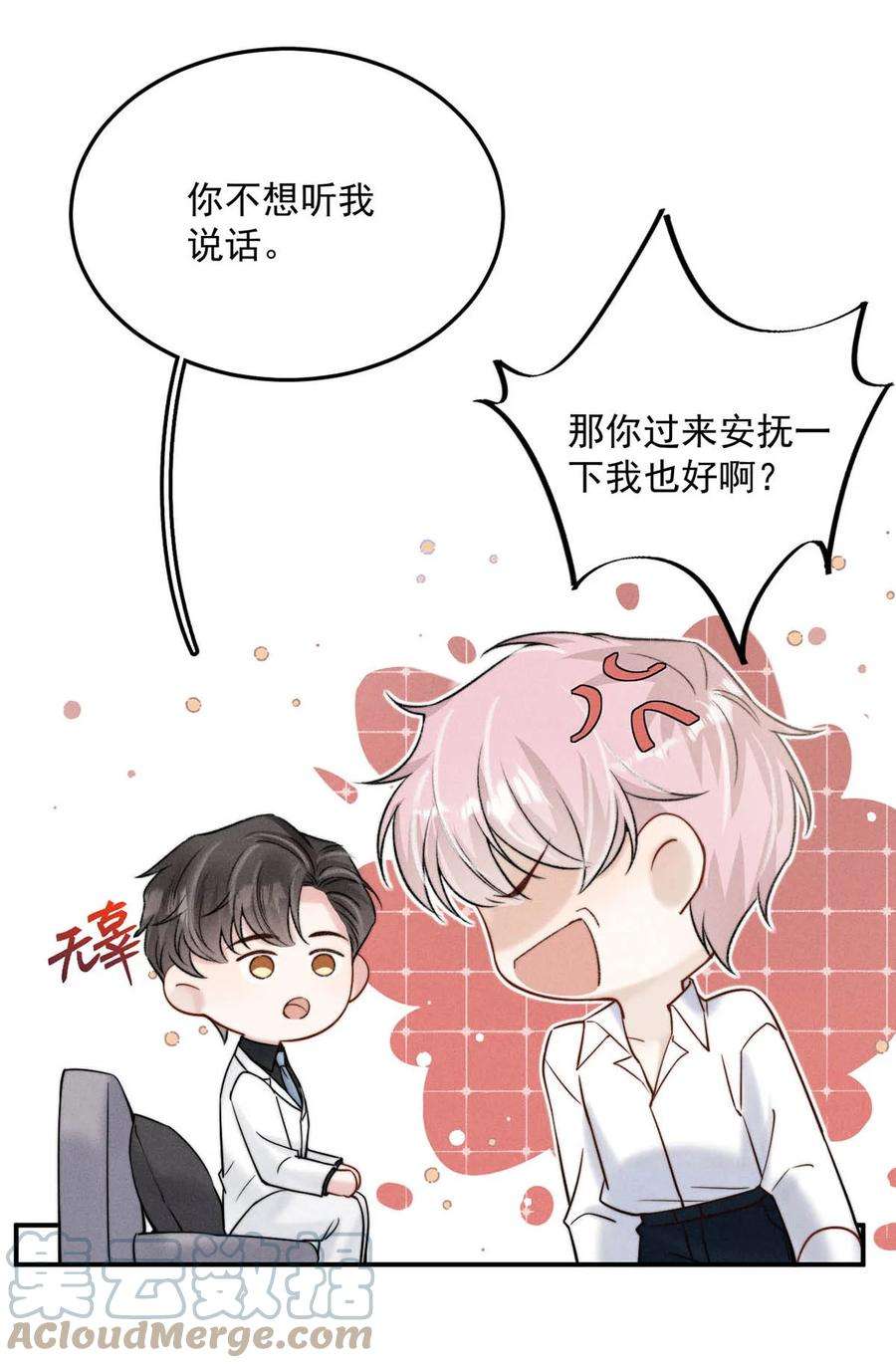 白莲绿茶男友的千层套路029 那我让你跟我分手。
