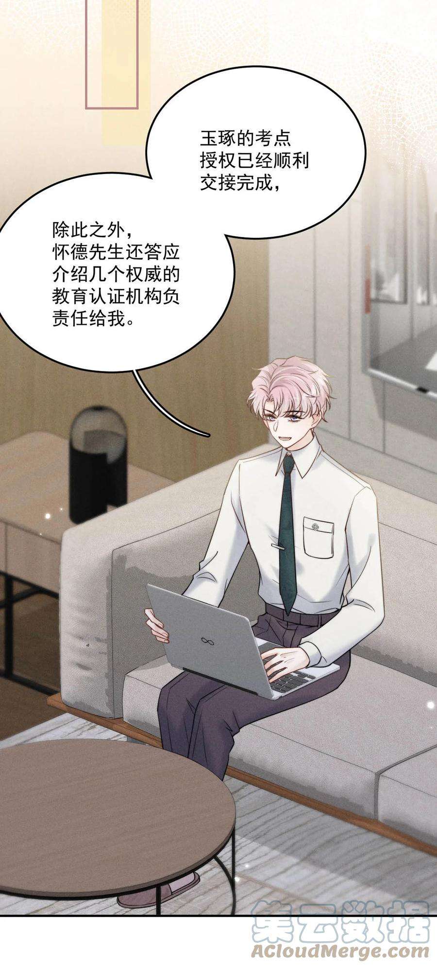 白莲绿茶男友的千层套路030 又是我单方面冷战了。