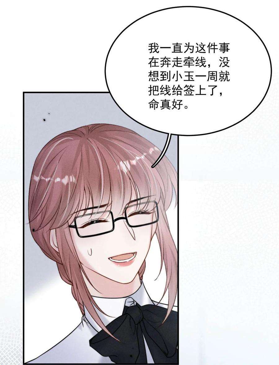 白莲绿茶男友的千层套路030 又是我单方面冷战了。