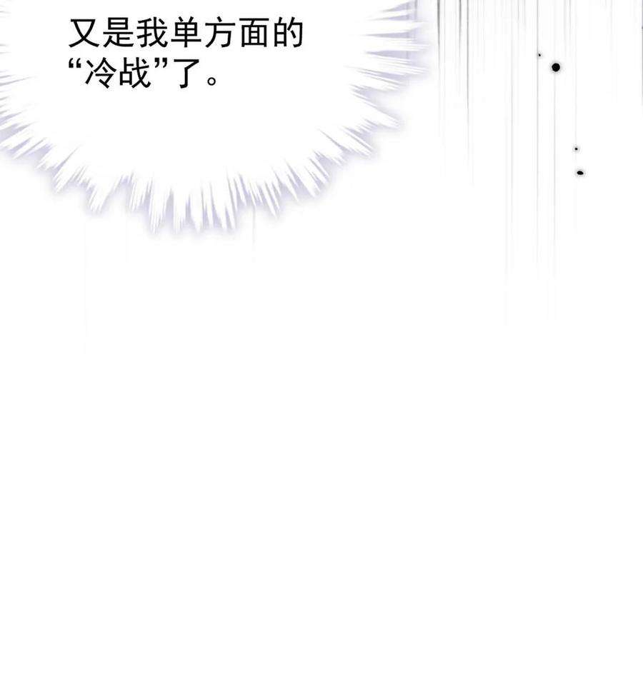白莲绿茶男友的千层套路030 又是我单方面冷战了。