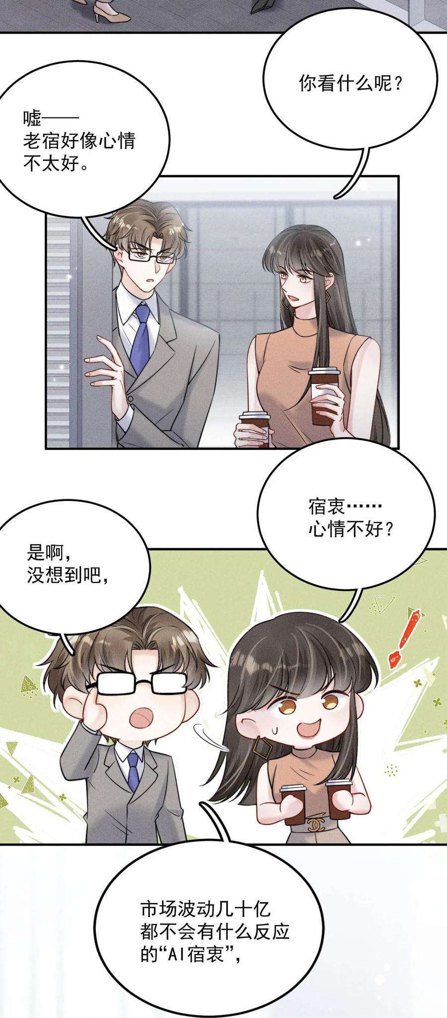 白莲绿茶男友的千层套路030 又是我单方面冷战了。