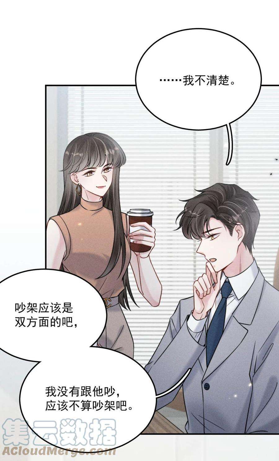 白莲绿茶男友的千层套路030 又是我单方面冷战了。
