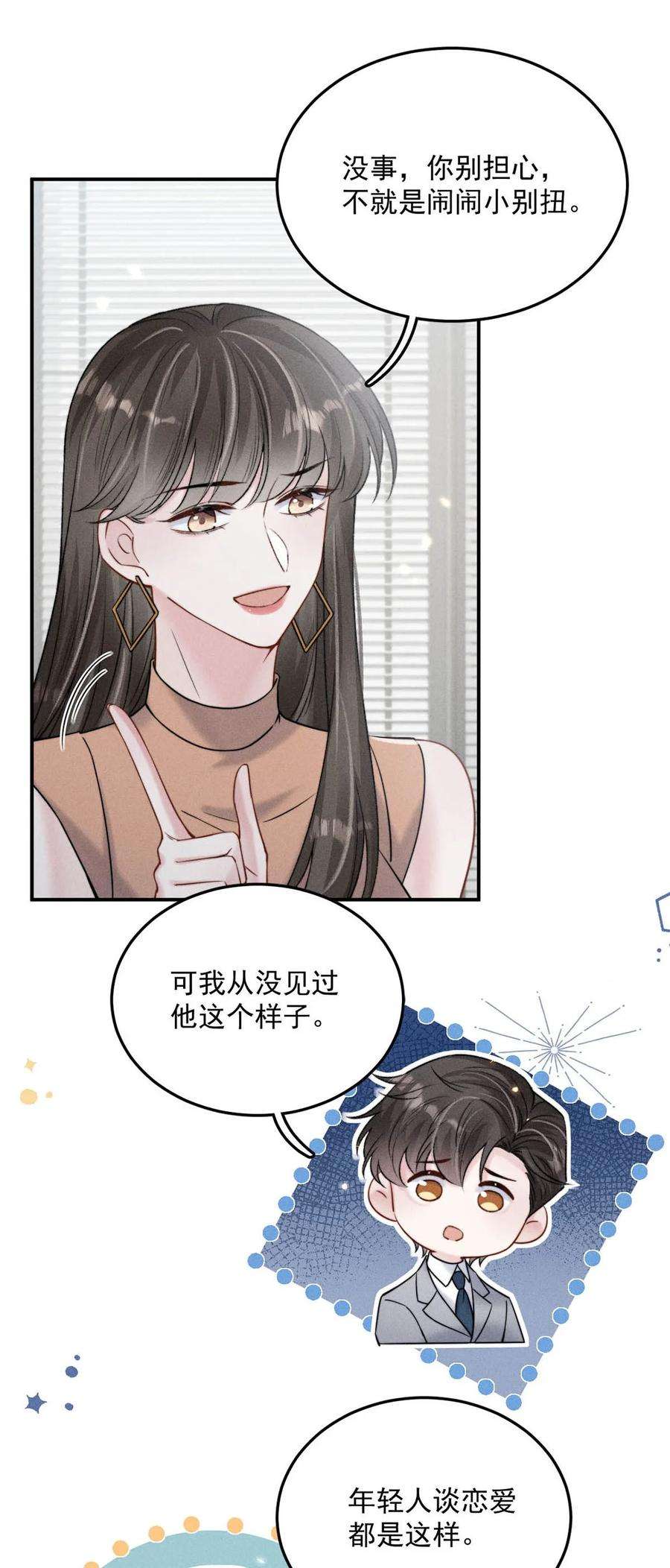 白莲绿茶男友的千层套路030 又是我单方面冷战了。