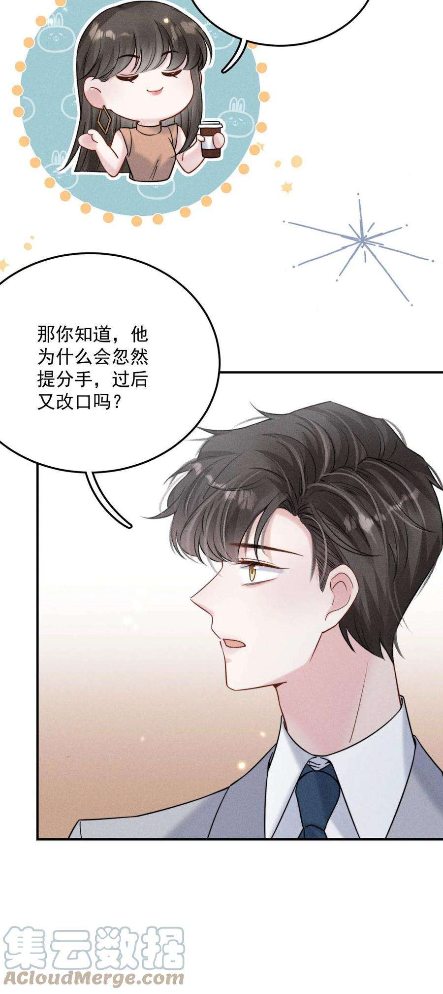 白莲绿茶男友的千层套路030 又是我单方面冷战了。