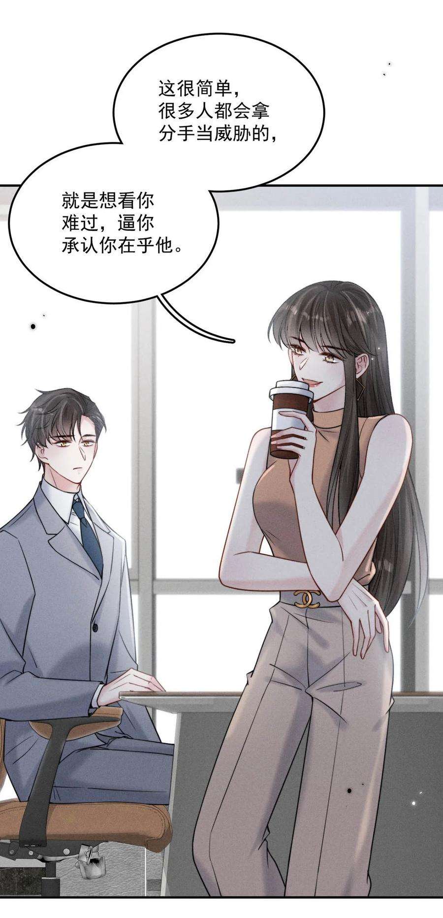 白莲绿茶男友的千层套路030 又是我单方面冷战了。