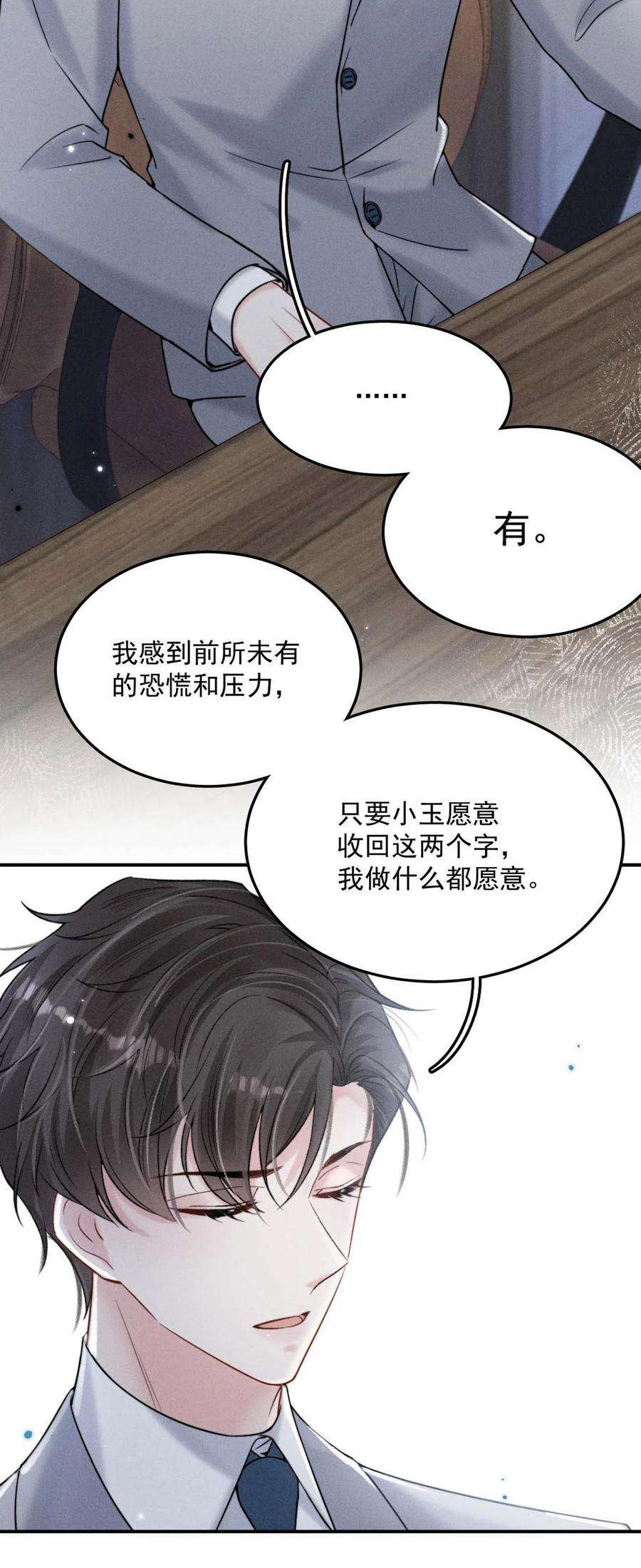 白莲绿茶男友的千层套路030 又是我单方面冷战了。